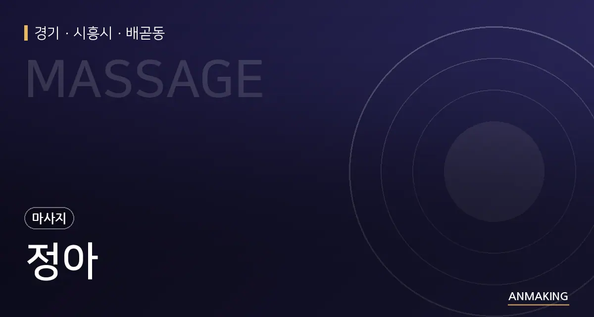 경기 시흥시 정아 안내 이미지