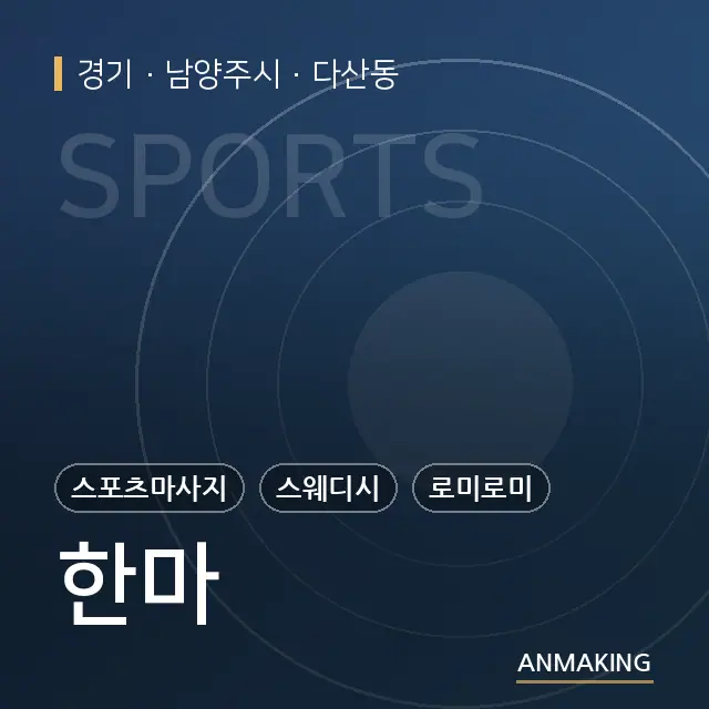 경기 남양주시 한마 안내 이미지