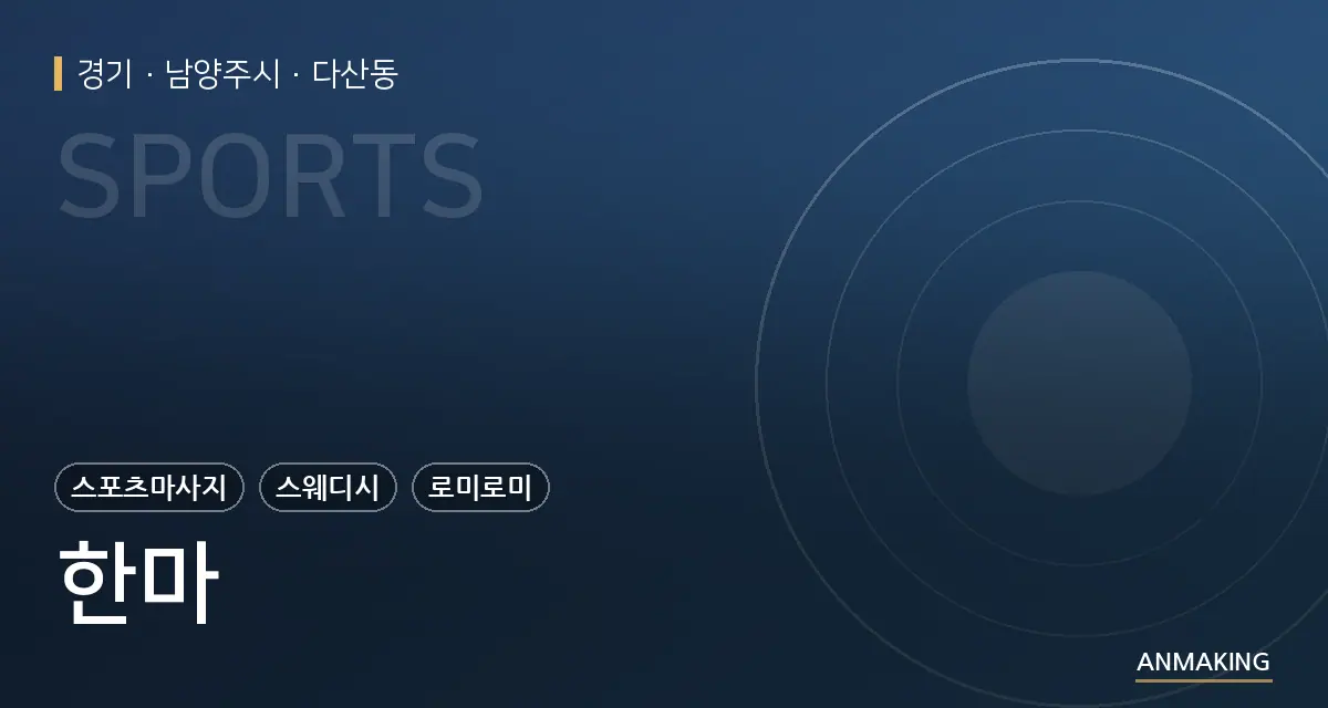 경기 남양주시 한마 안내 이미지