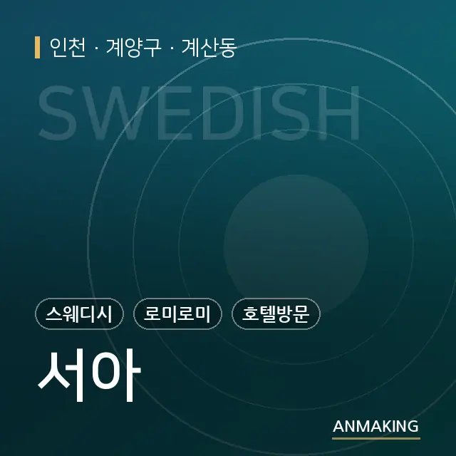 인천 계양구 서아 안내 이미지