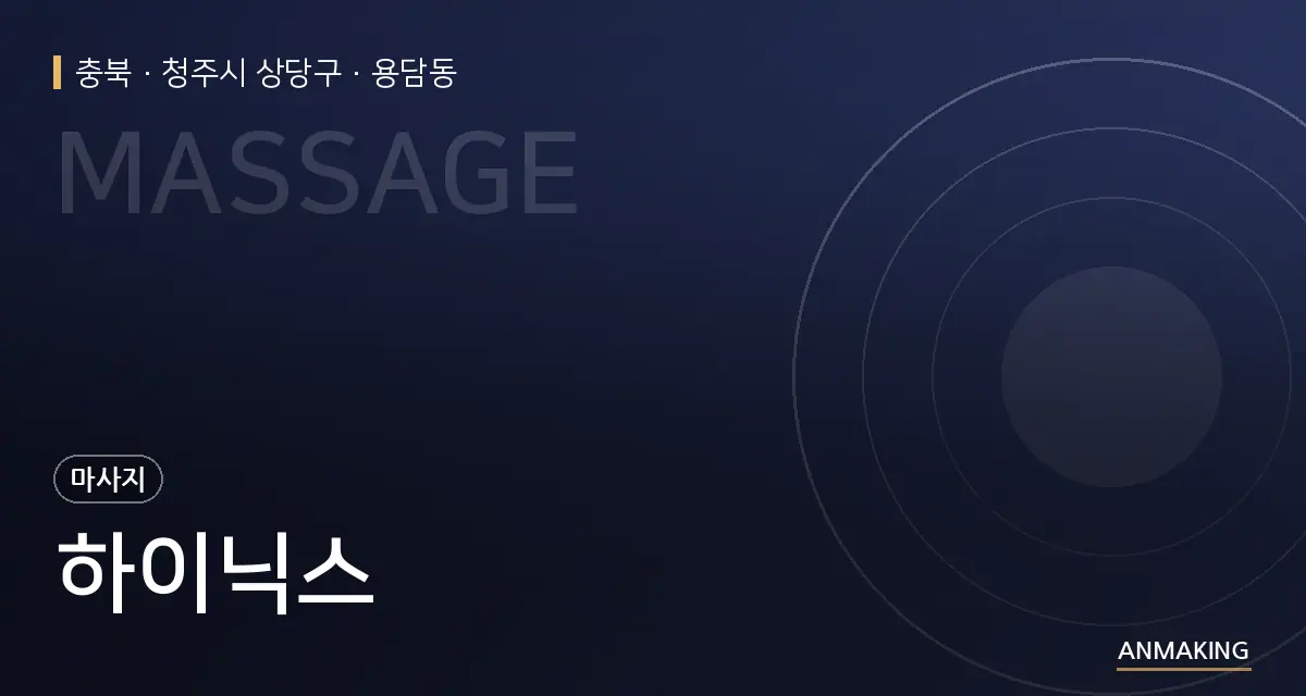 충북 청주시 상당구 하이닉스 안내 이미지