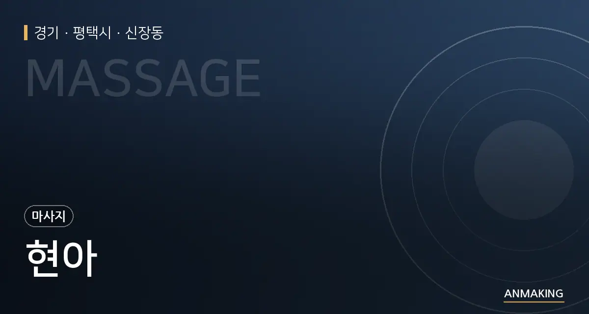 경기 평택시 현아 안내 이미지