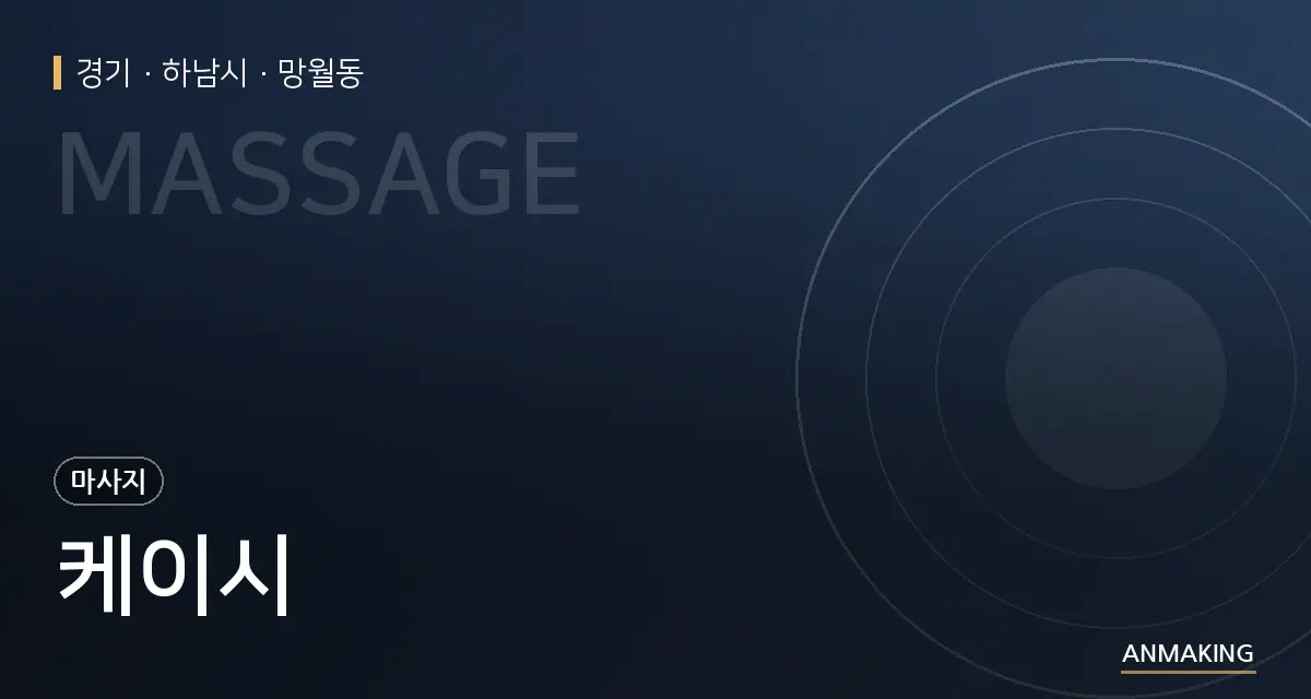 경기 하남시 케이시 안내 이미지