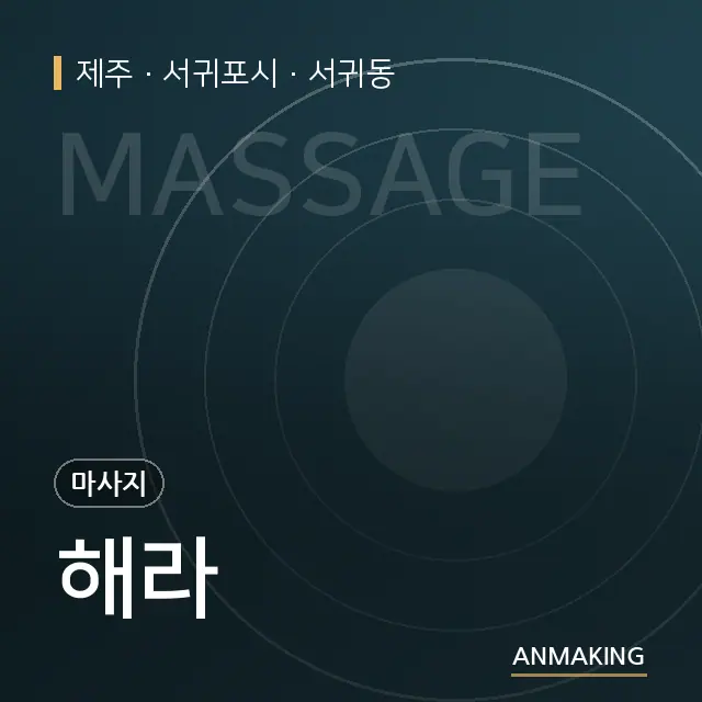제주 서귀포시 해라 안내 이미지