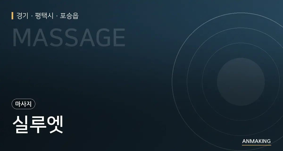 경기 평택시 실루엣 안내 이미지
