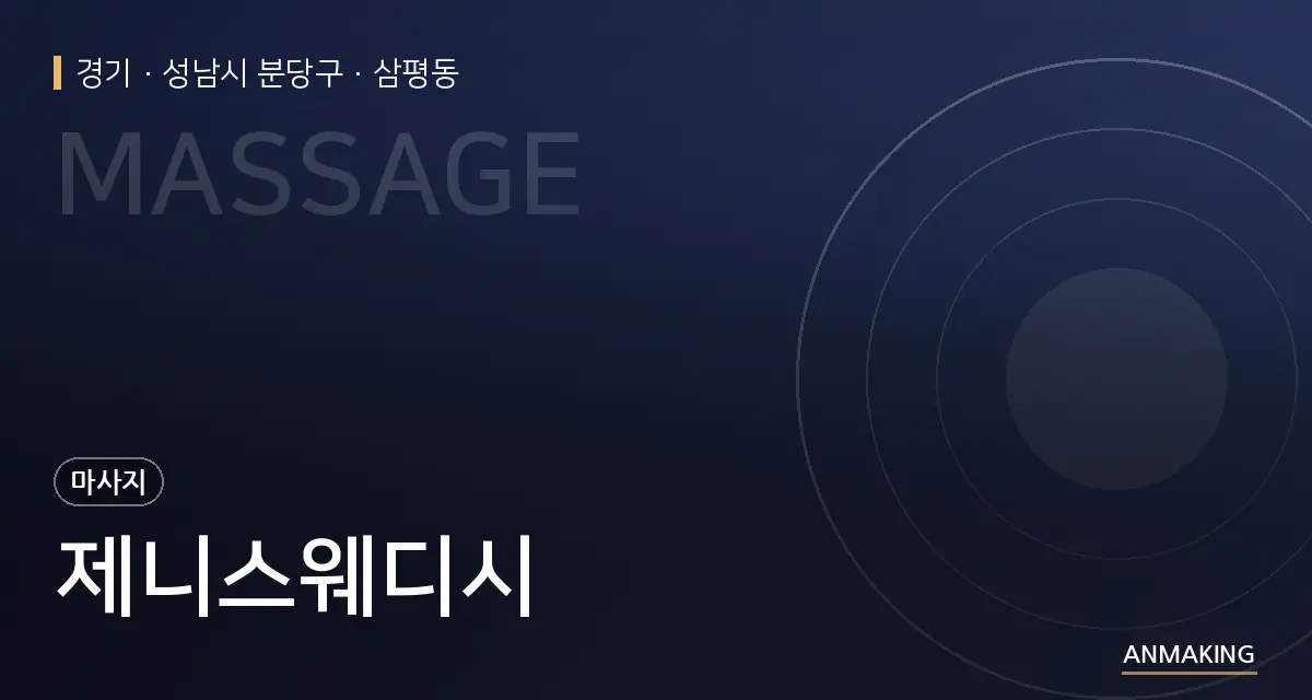 경기 성남시 분당구 제니스웨디시 안내 이미지