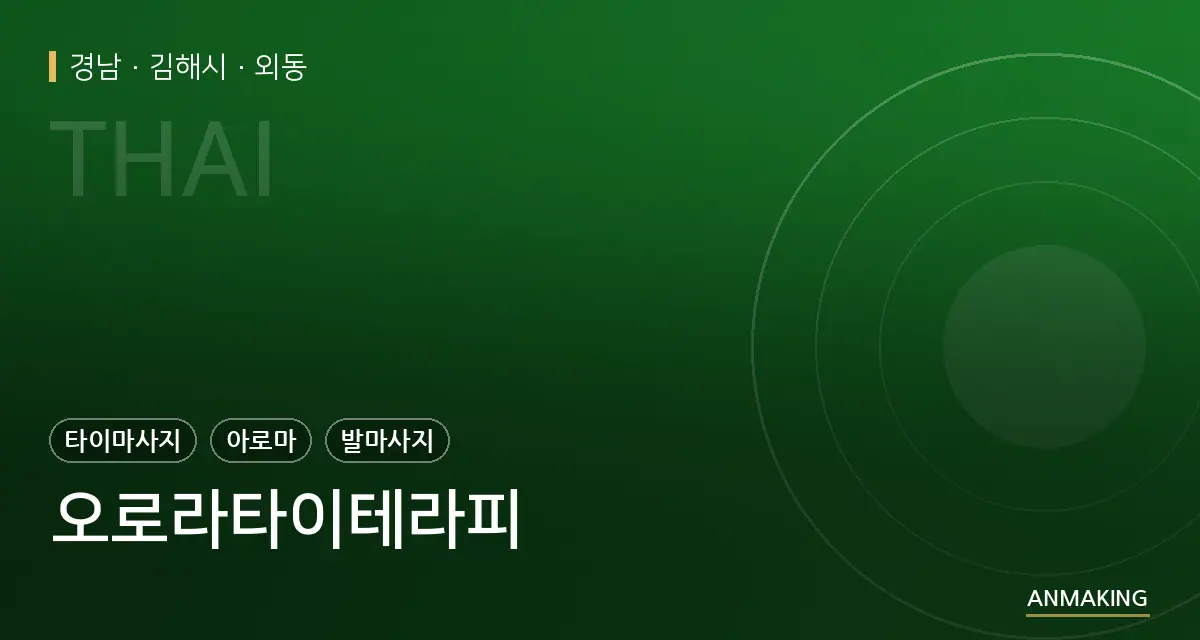 경남 김해시 오로라타이테라피 안내 이미지