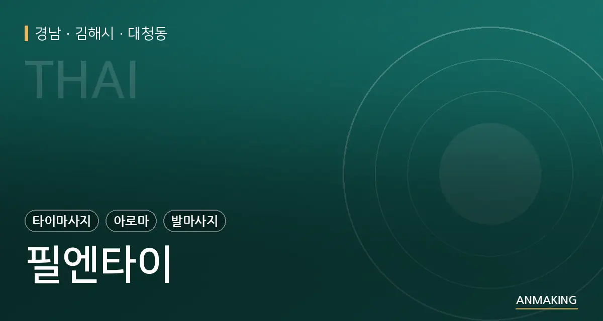 경남 김해시 필엔타이 안내 이미지