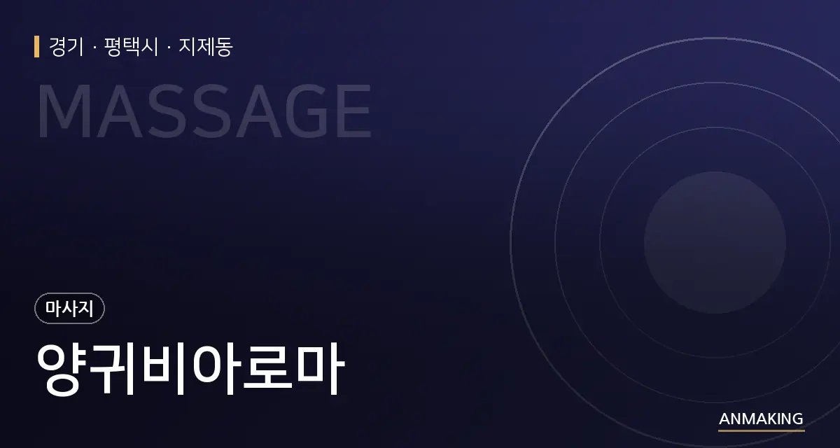 경기 평택시 양귀비아로마 안내 이미지
