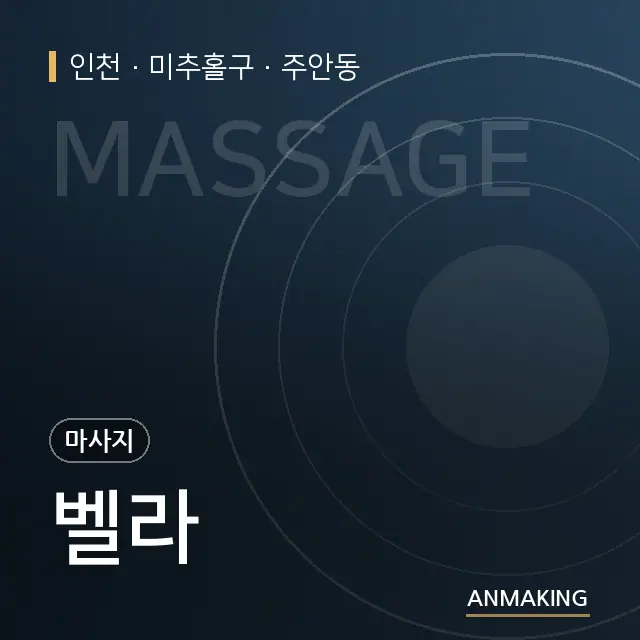 인천 미추홀구 벨라 안내 이미지