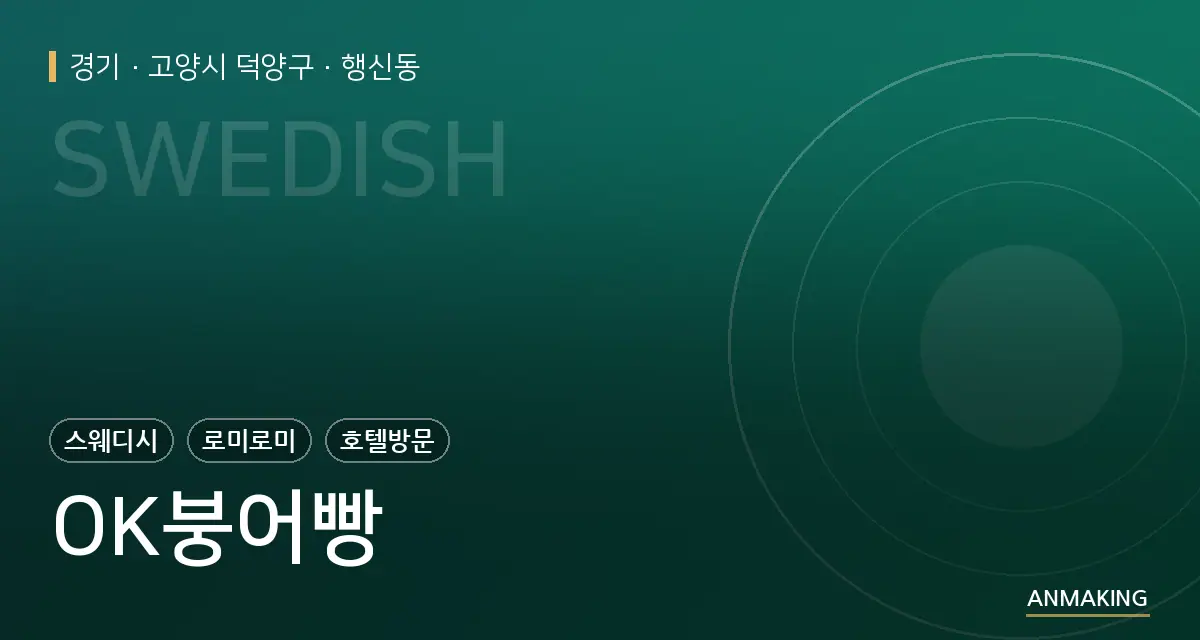 경기 고양시 덕양구 OK붕어빵 안내 이미지