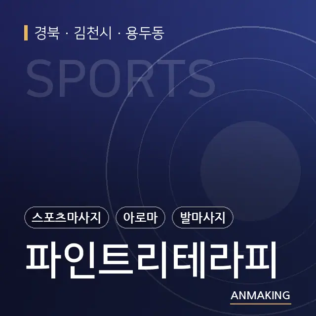 경북 김천시 파인트리테라피 안내 이미지