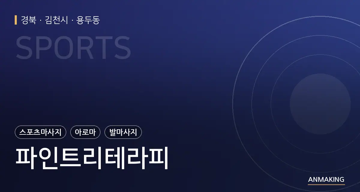 경북 김천시 파인트리테라피 안내 이미지