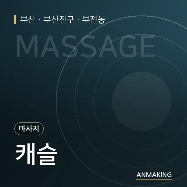 부산 부산진구 캐슬 안내 이미지