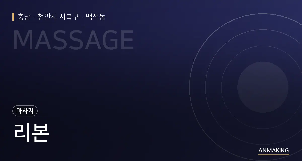 충남 천안시 서북구 리본 안내 이미지