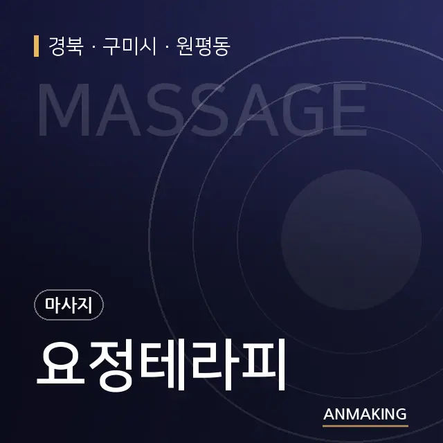경북 구미시 요정테라피 안내 이미지