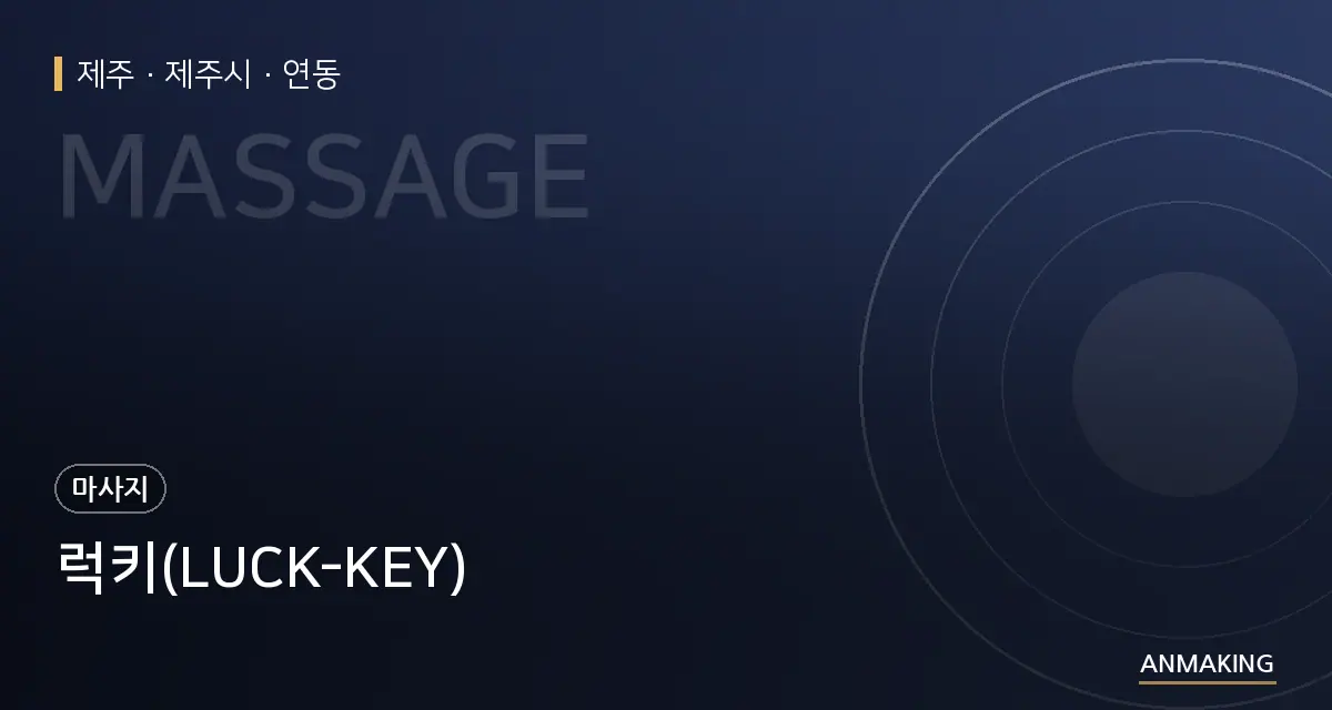 제주 제주시 럭키(LUCK-KEY) 안내 이미지