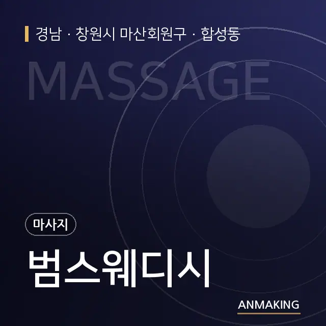 경남 창원시 마산회원구 범스웨디시 안내 이미지