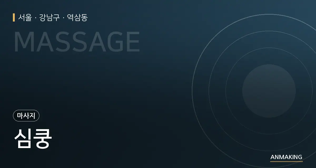 서울 강남구 심쿵 안내 이미지