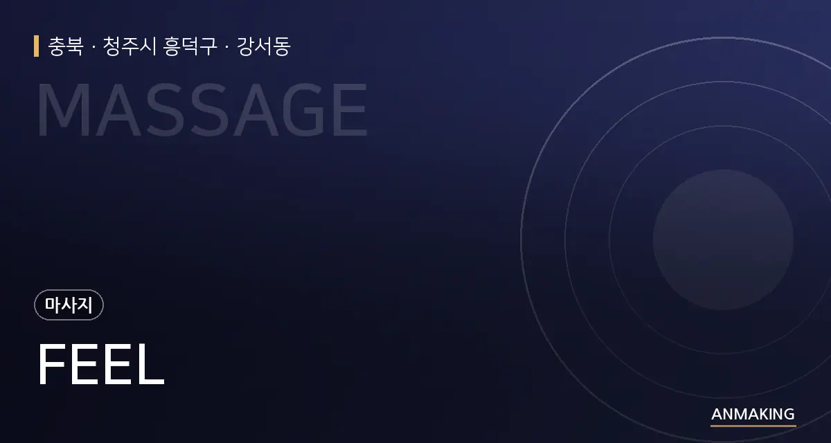충북 청주시 흥덕구 FEEL 안내 이미지