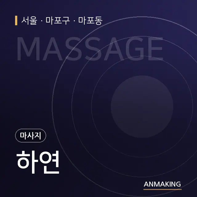 서울 마포구 하연 안내 이미지