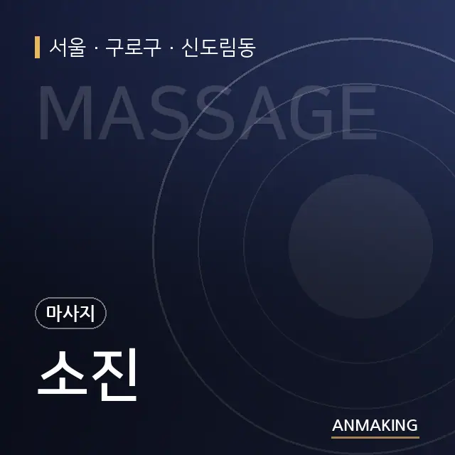 서울 구로구 소진 안내 이미지