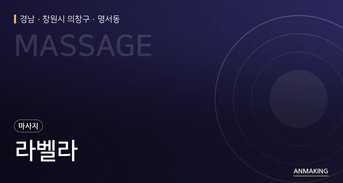 경남 창원시 의창구 라벨라 안내 이미지
