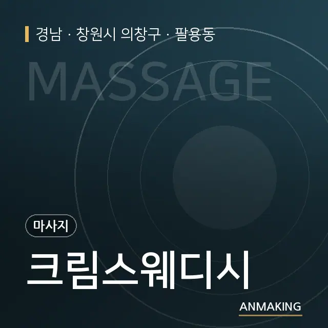 경남 창원시 의창구 크림스웨디시 안내 이미지