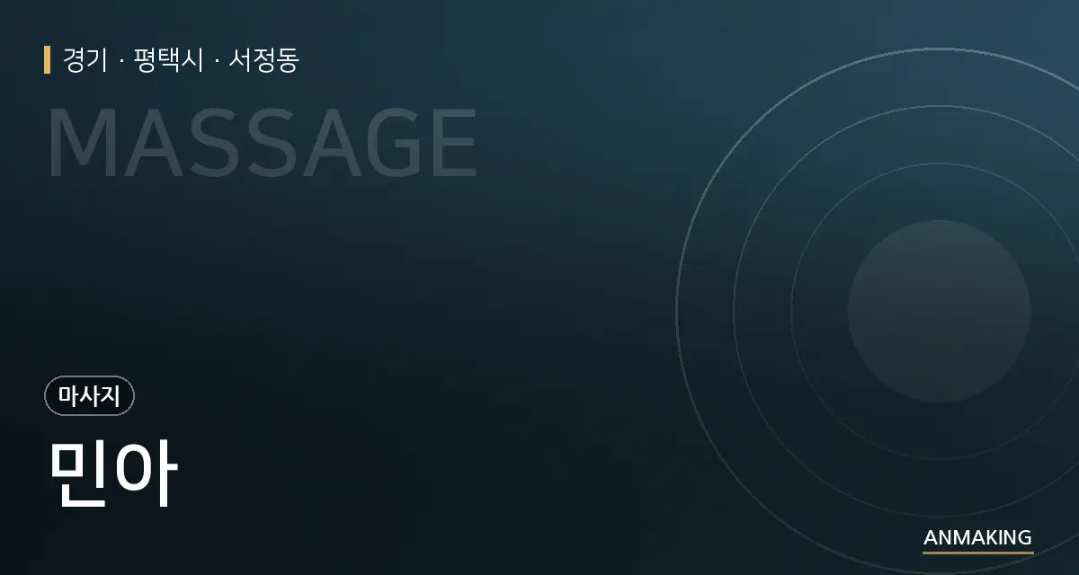 경기 평택시 민아 안내 이미지
