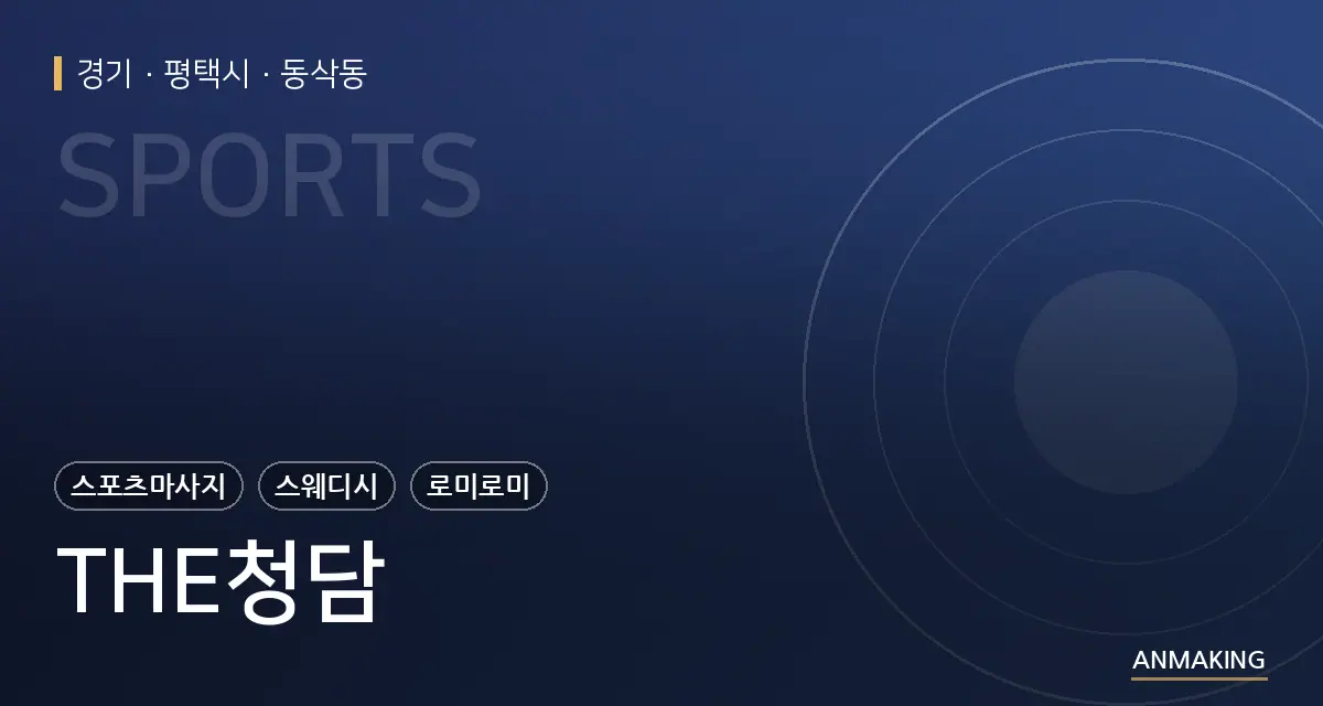 경기 평택시 THE청담 안내 이미지