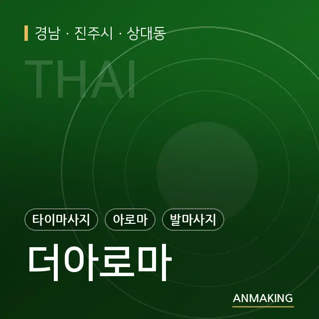 경남 진주시 더아로마 안내 이미지