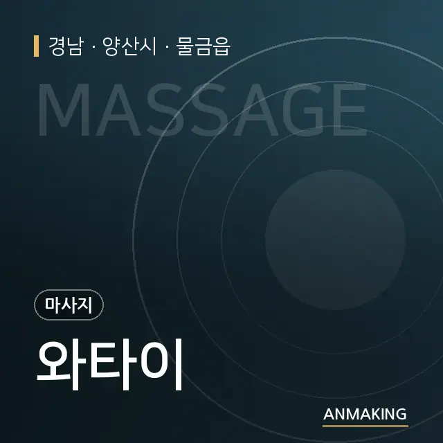 경남 양산시 와타이 안내 이미지