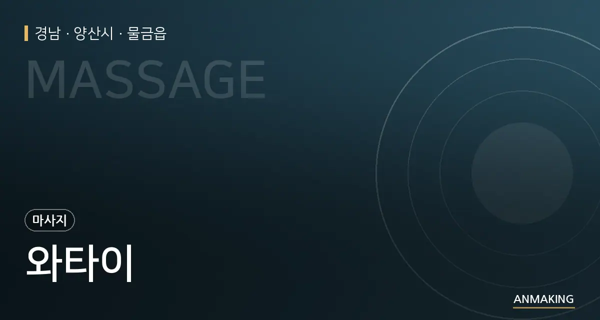 경남 양산시 와타이 안내 이미지