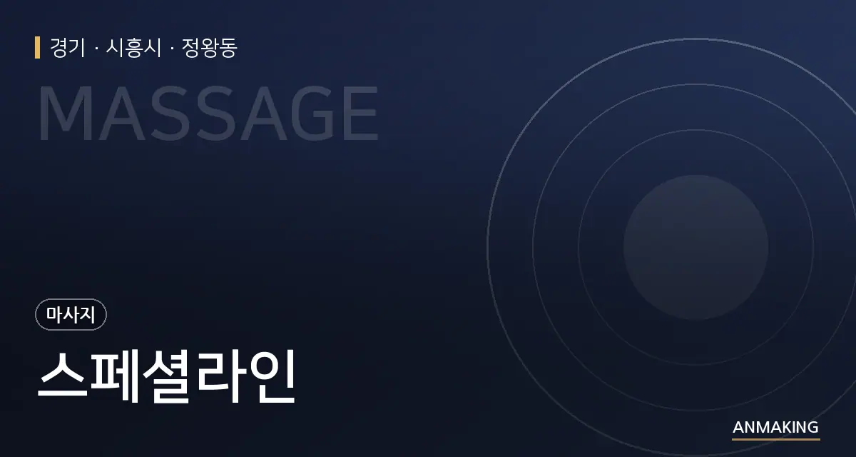 경기 시흥시 스페셜라인 안내 이미지