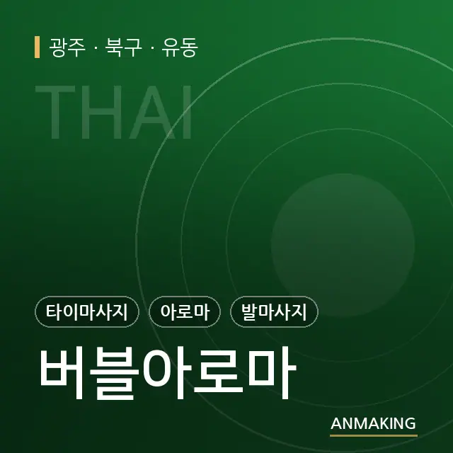 광주 북구 버블아로마 안내 이미지