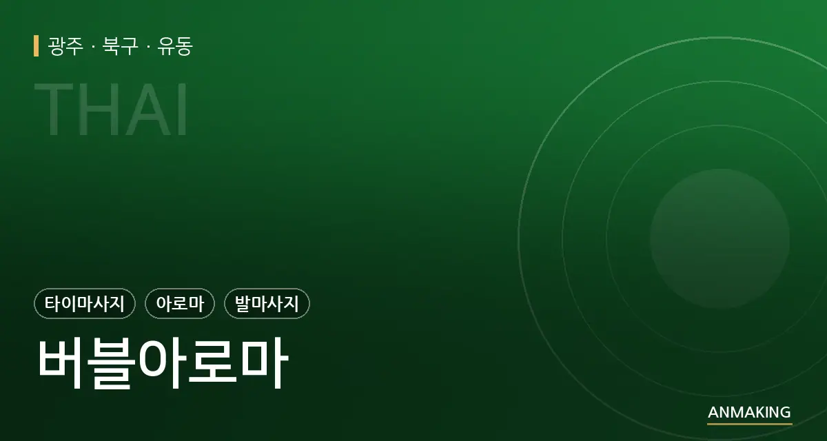 광주 북구 버블아로마 안내 이미지