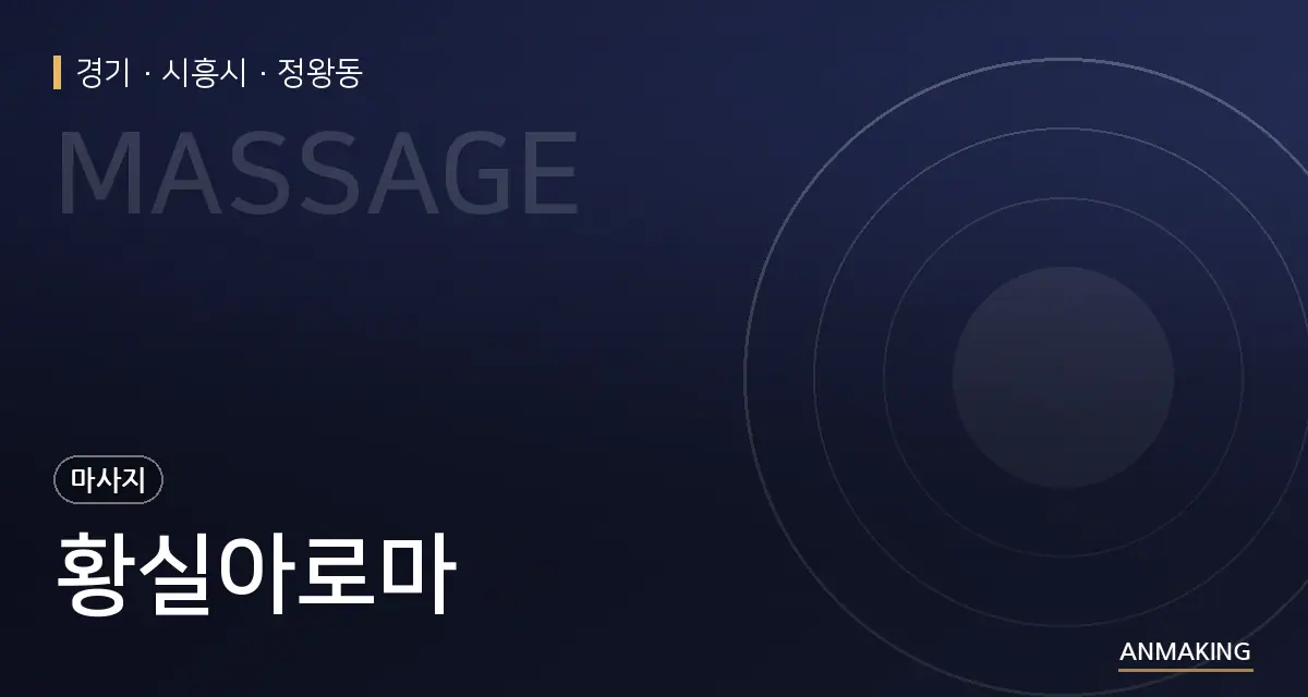 경기 시흥시 황실아로마 안내 이미지
