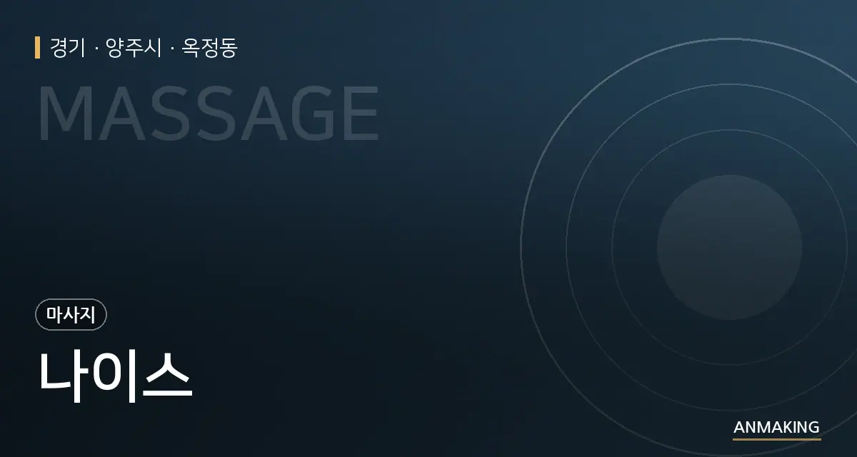 경기 양주시 나이스 안내 이미지