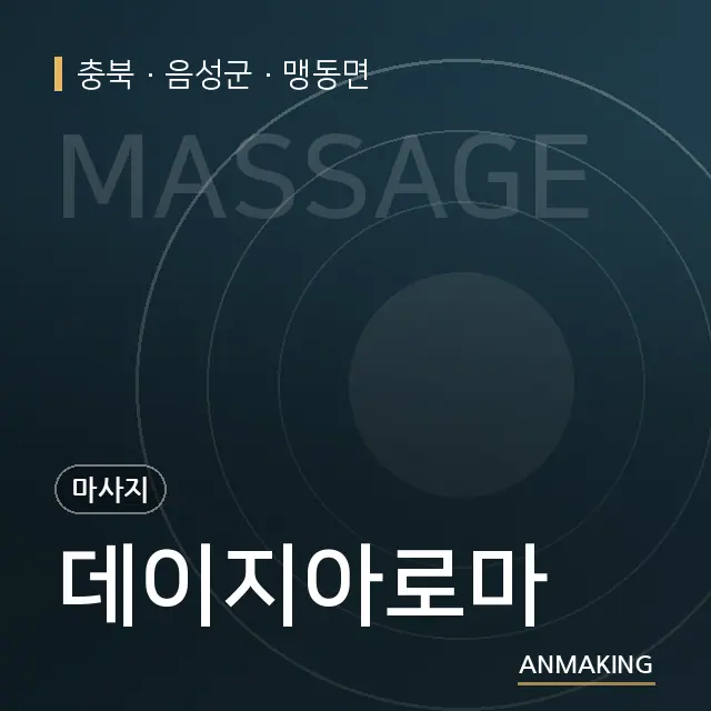 충북 음성군 데이지아로마 안내 이미지