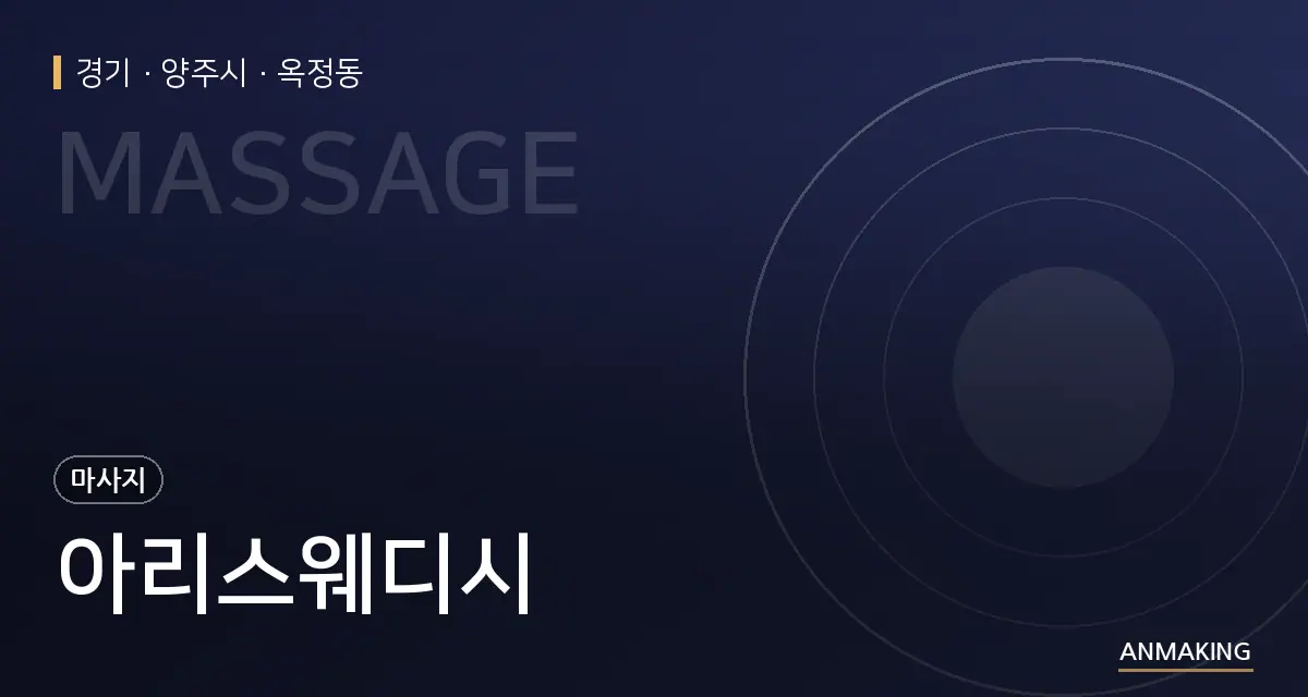 경기 양주시 아리스웨디시 안내 이미지