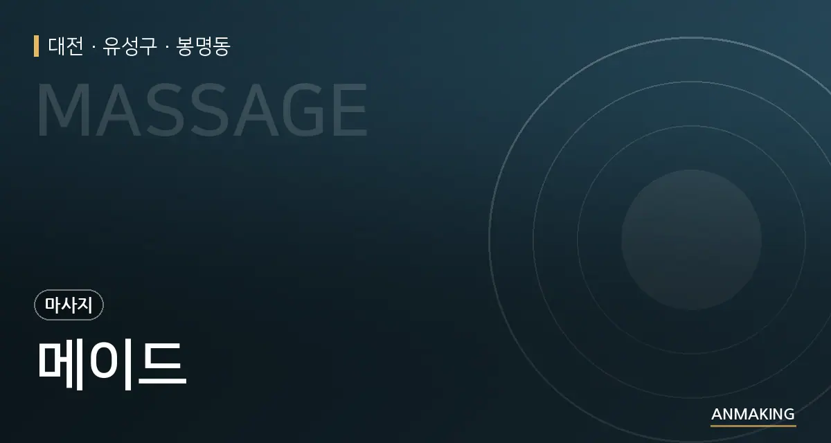 대전 유성구 메이드 안내 이미지