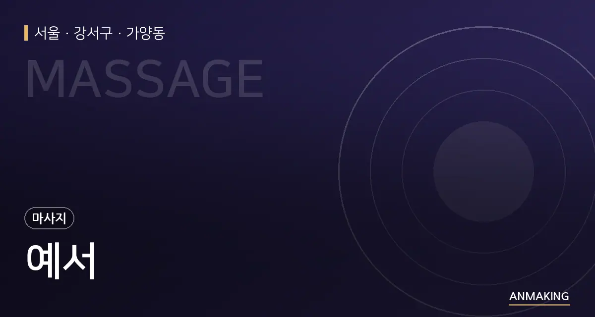 서울 강서구 예서 안내 이미지