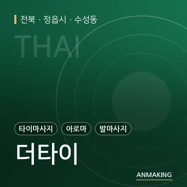 전북 정읍시 더타이 안내 이미지