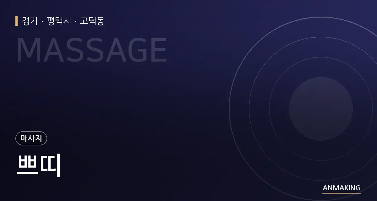 경기 평택시 쁘띠 안내 이미지