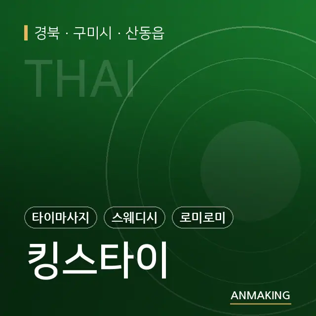 경북 구미시 킹스타이 안내 이미지