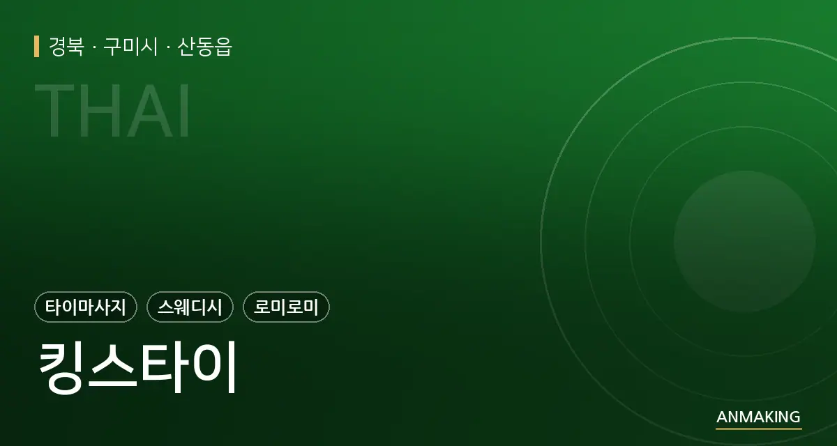 경북 구미시 킹스타이 안내 이미지
