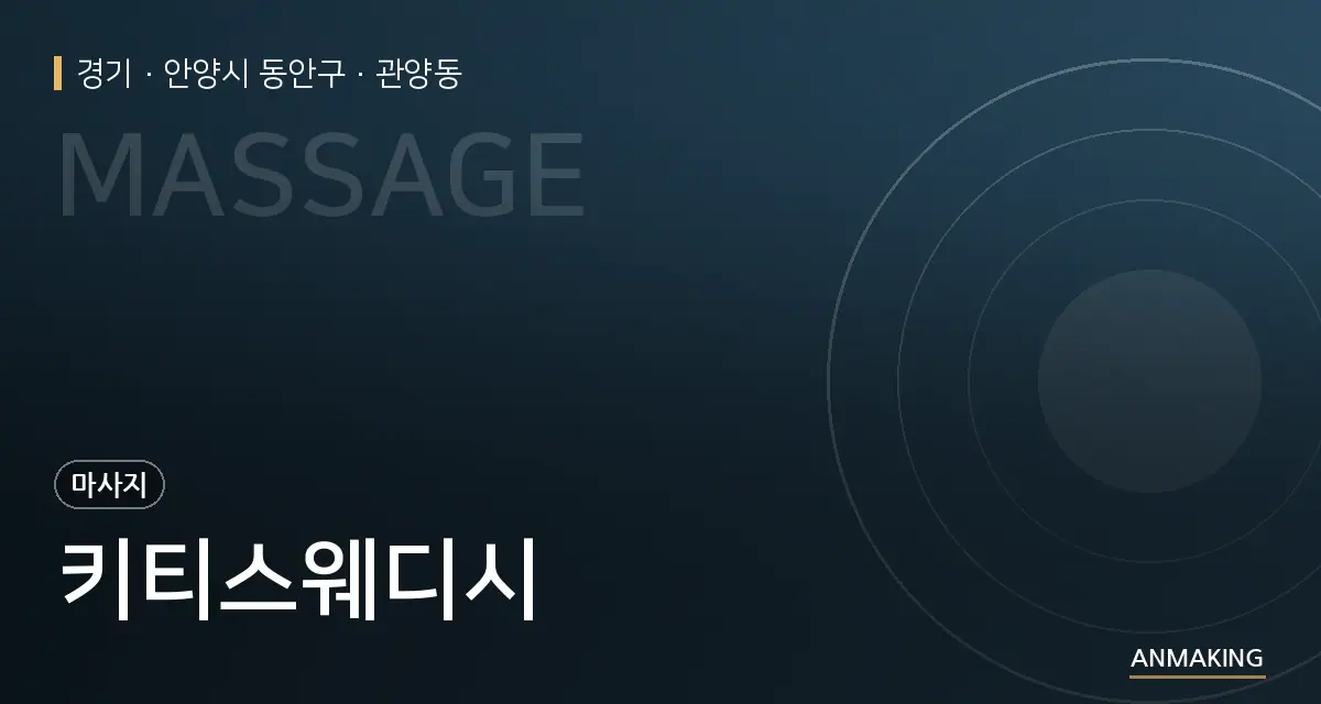 경기 안양시 동안구 키티스웨디시 안내 이미지