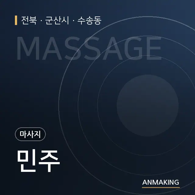 전북 군산시 민주 안내 이미지