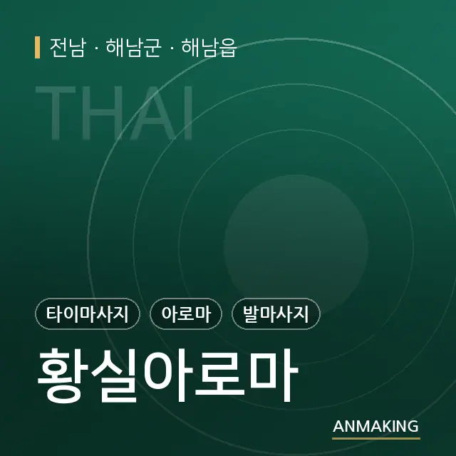 전남 해남군 황실아로마 안내 이미지