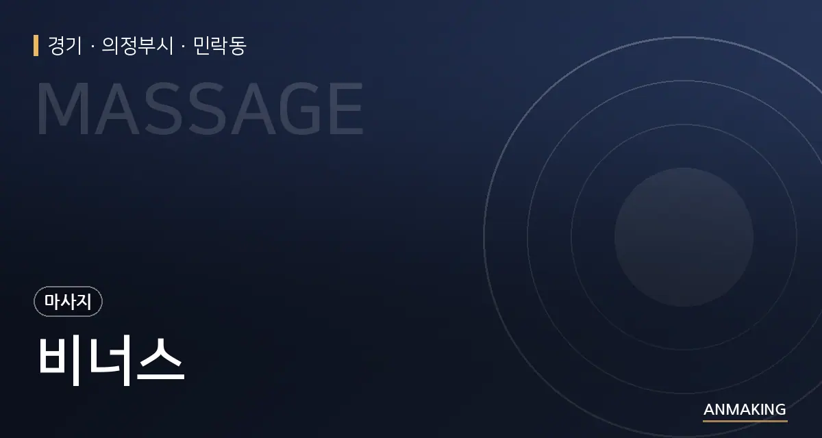 경기 의정부시 비너스 안내 이미지
